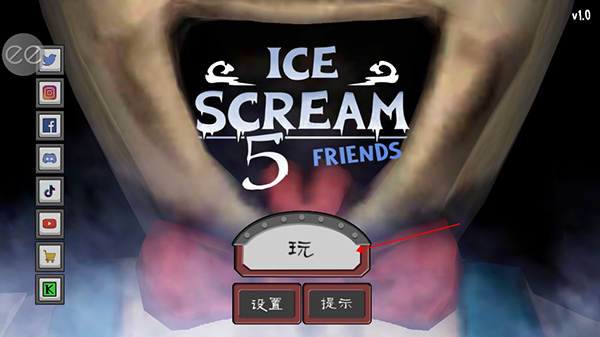 恐怖冰淇淋5免广告版