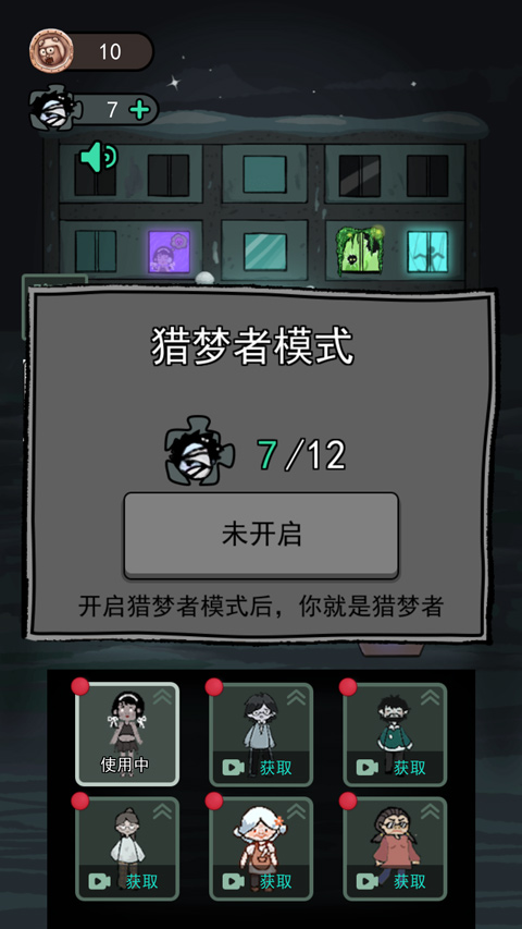 躺平发育猎梦者版