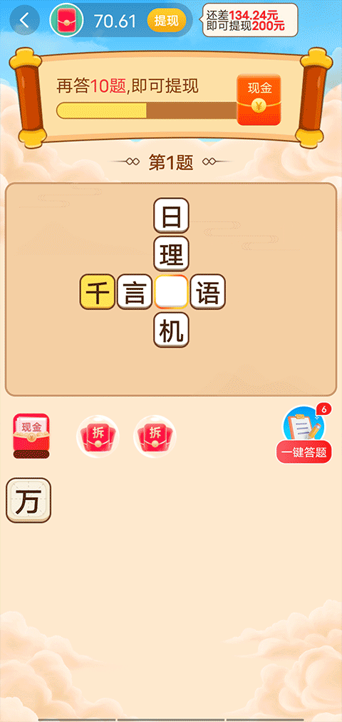 成语乐开花红包版