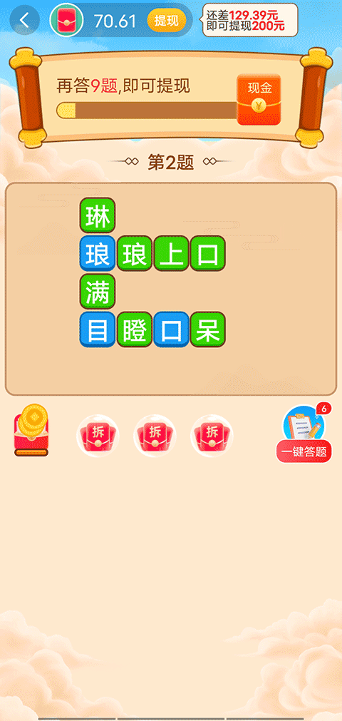 成语乐开花红包版