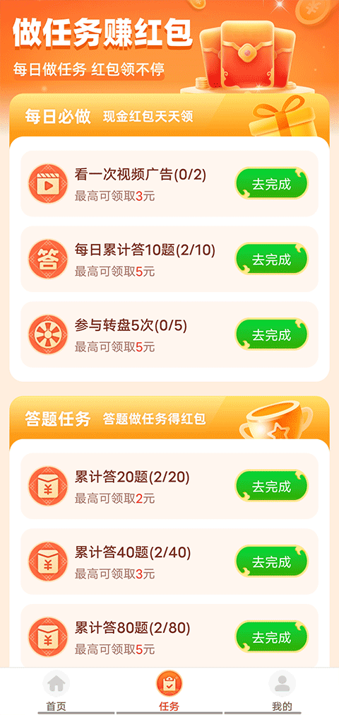 成语乐开花红包版