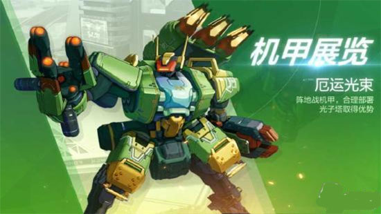 机动都市阿尔法手机版