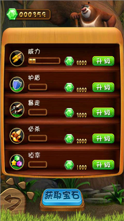 熊出没之森林保卫战游戏手机版