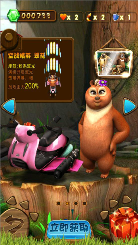 熊出没之森林保卫战游戏手机版