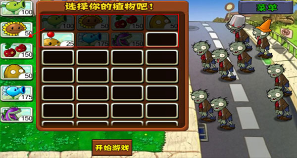 植物大战僵尸魔改版