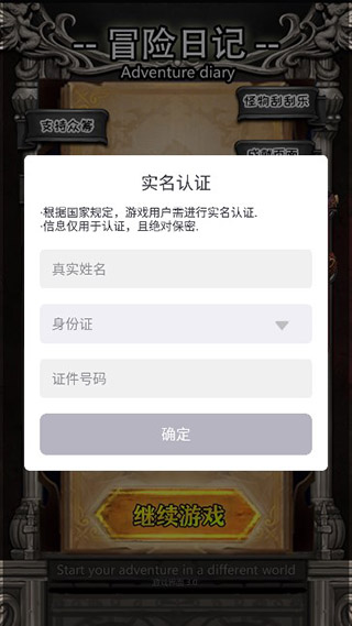 冒险日记最新版