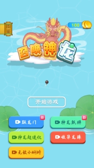召唤神龙正版