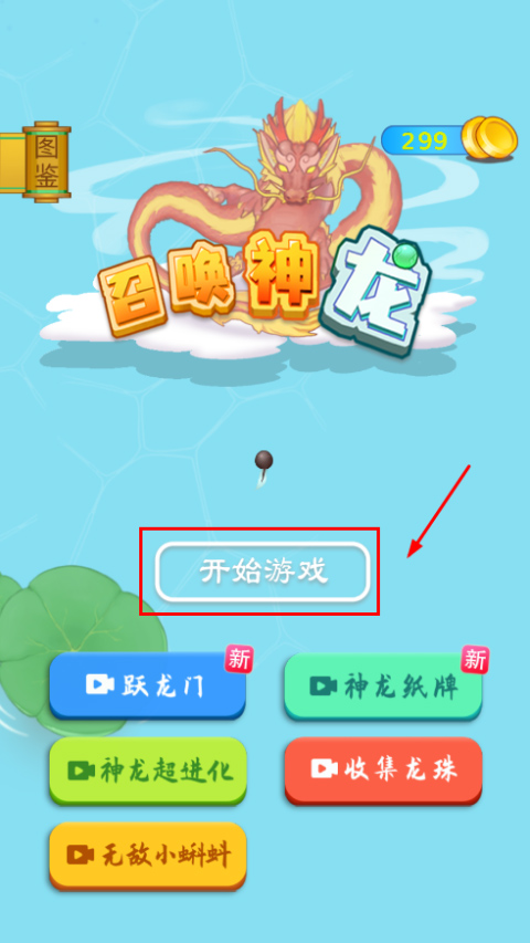 召唤神龙正版