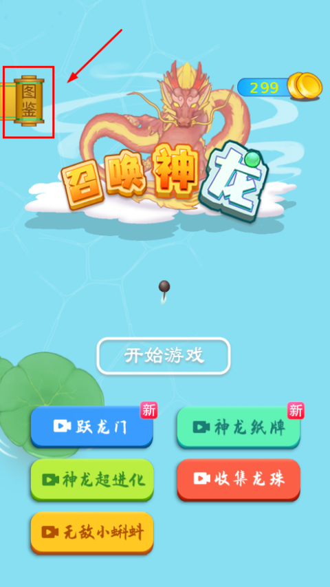 召唤神龙正版