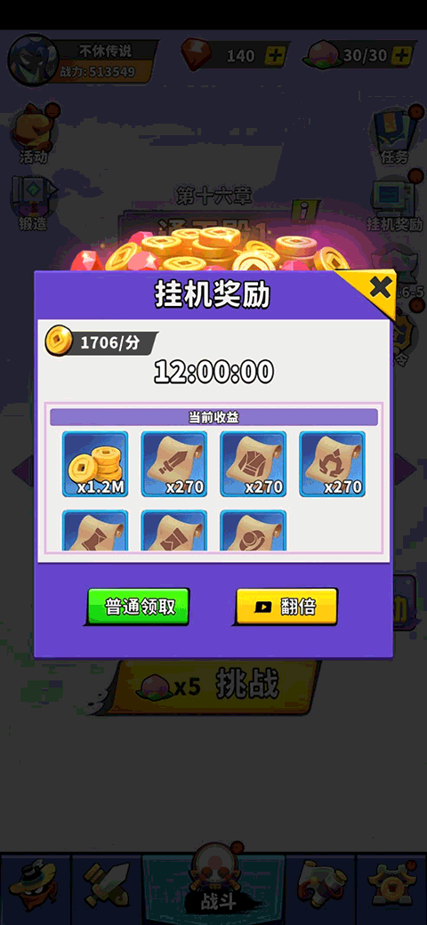 不休传说正版