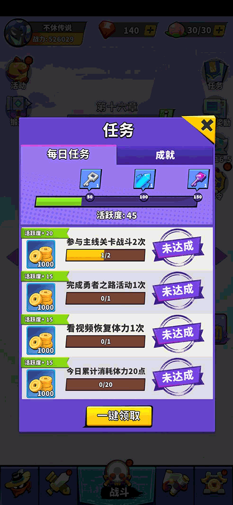 不休传说正版