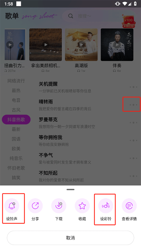 动听铃声手机版
