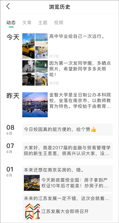 今日校园最新版
