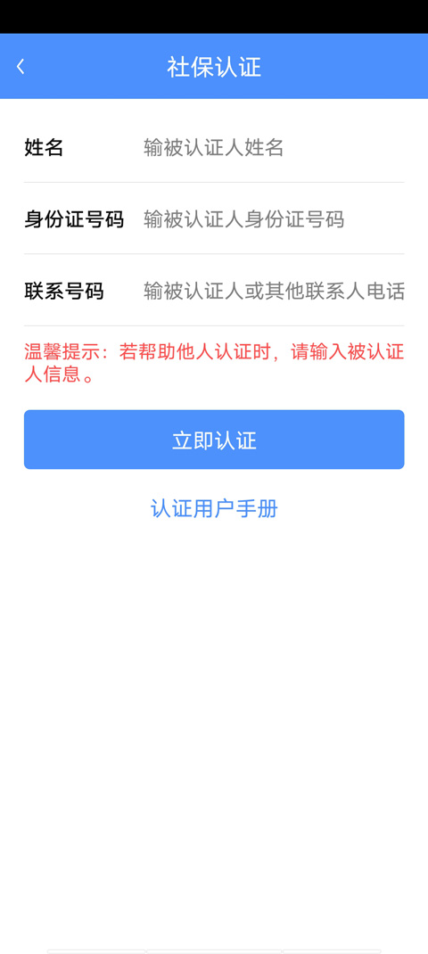 三晋通养老资格认证