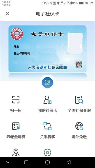 三晋通养老资格认证