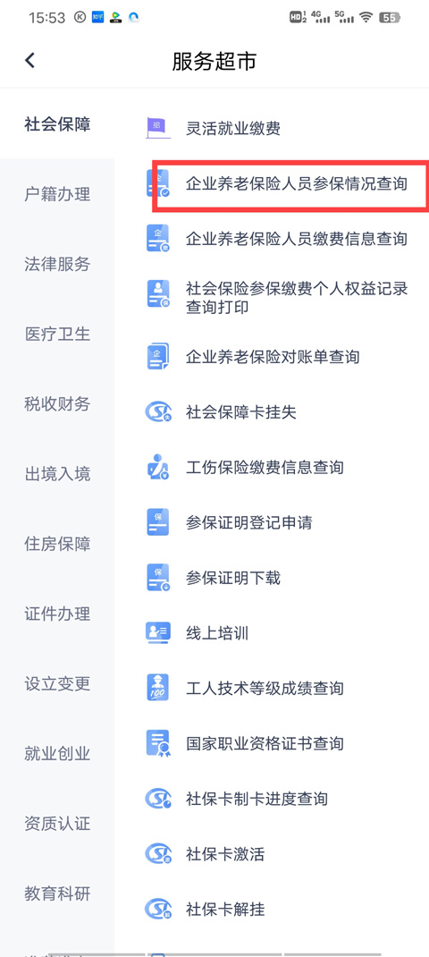 三晋通养老资格认证