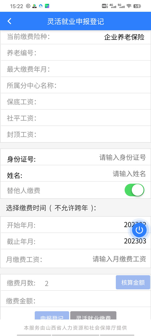 三晋通养老资格认证