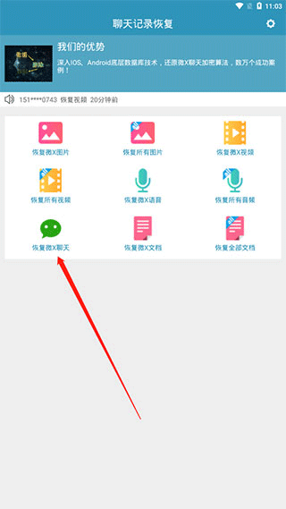 微信聊天记录恢复安卓版