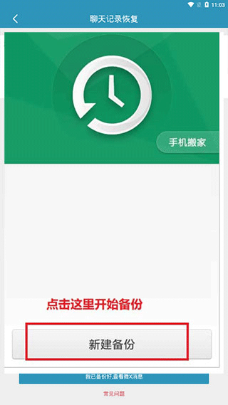 微信聊天记录恢复安卓版