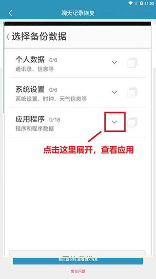 微信聊天记录恢复安卓版