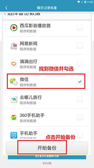 微信聊天记录恢复安卓版