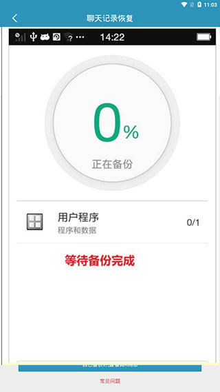 微信聊天记录恢复安卓版
