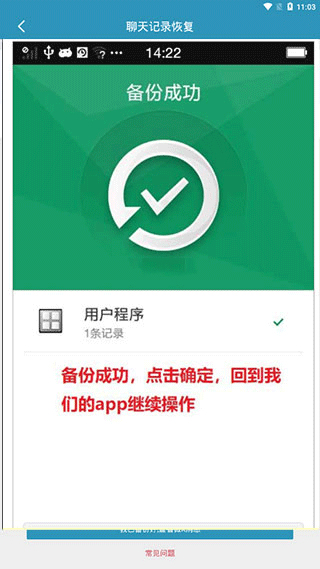 微信聊天记录恢复安卓版