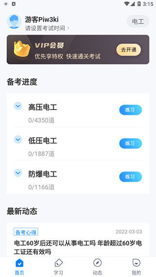 电工考试免费模拟系统
