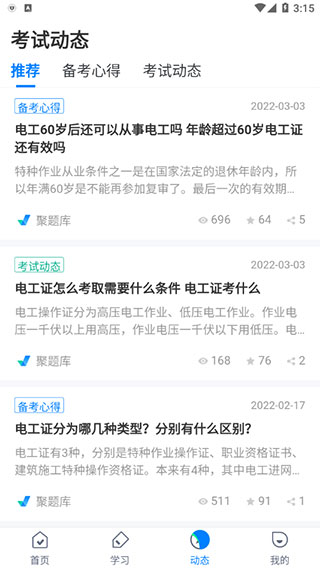 电工考试免费模拟系统