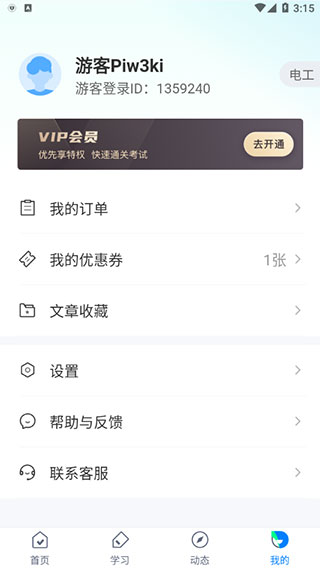 电工考试免费模拟系统