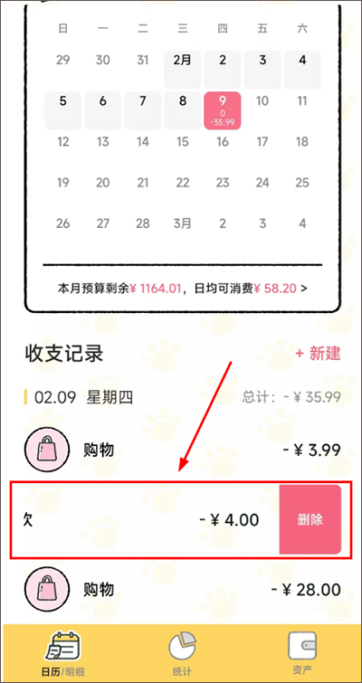 喵喵记账最新版