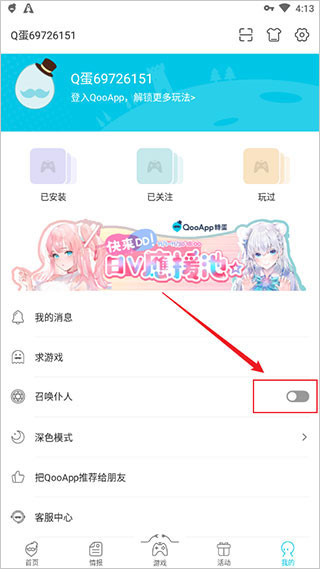 qoo日韩游戏助手