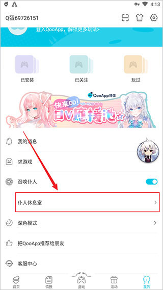 qoo日韩游戏助手