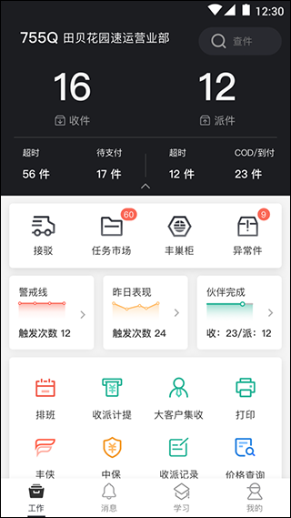 顺丰丰源最新版