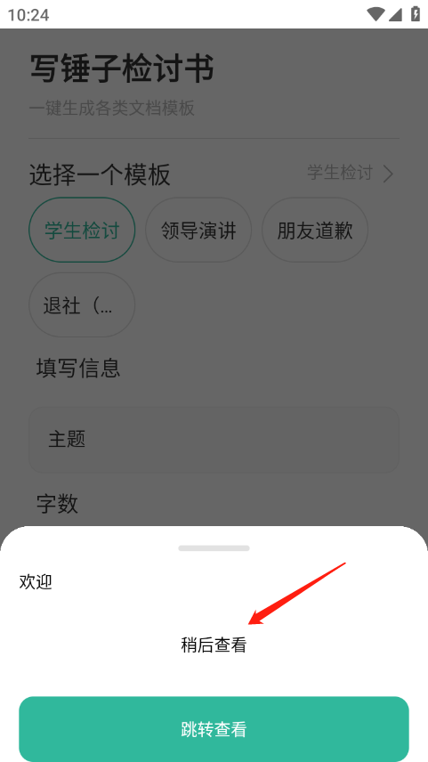 写锤子检讨书