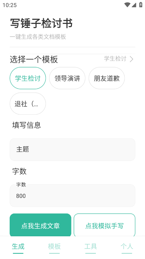 写锤子检讨书