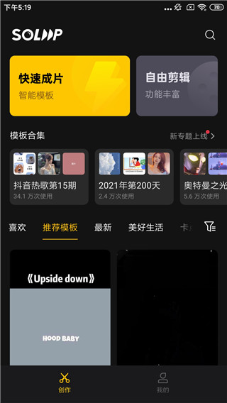 即录剪辑最新版
