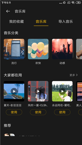 即录剪辑最新版