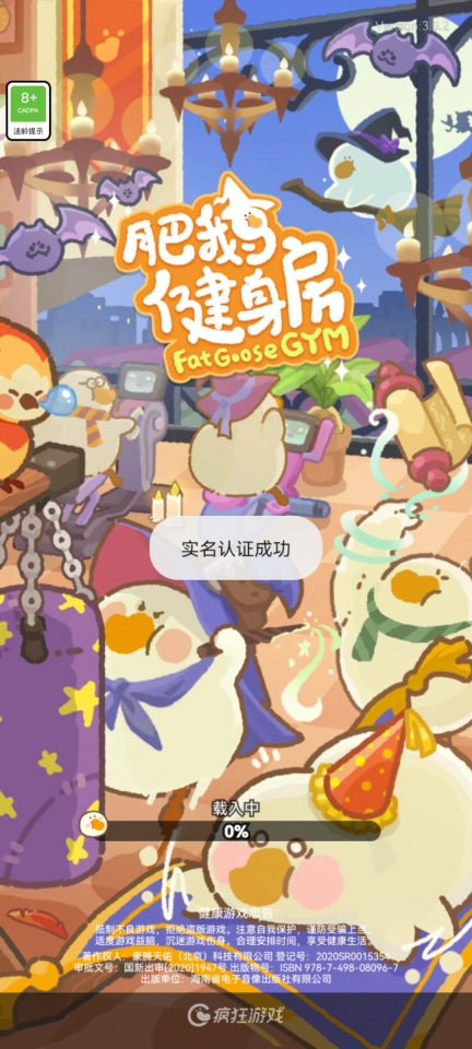 肥鹅健身房正版