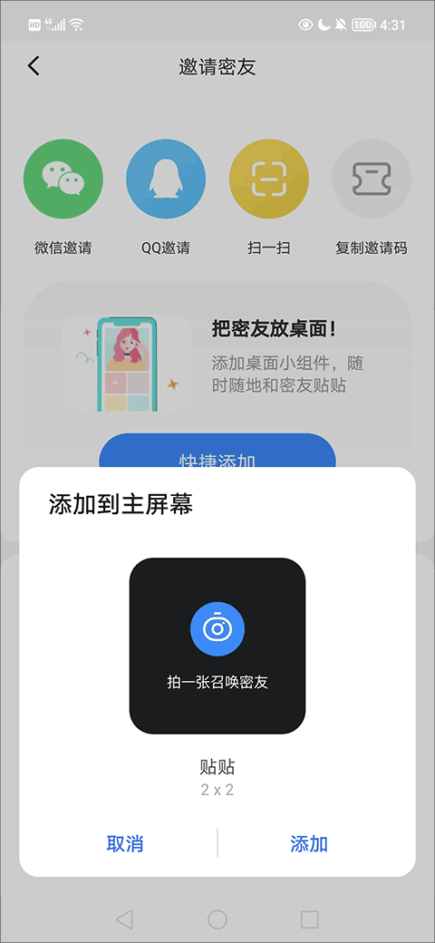 贴贴