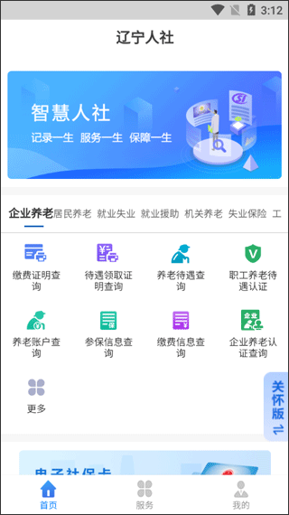 辽宁人社
