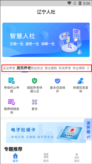 辽宁人社