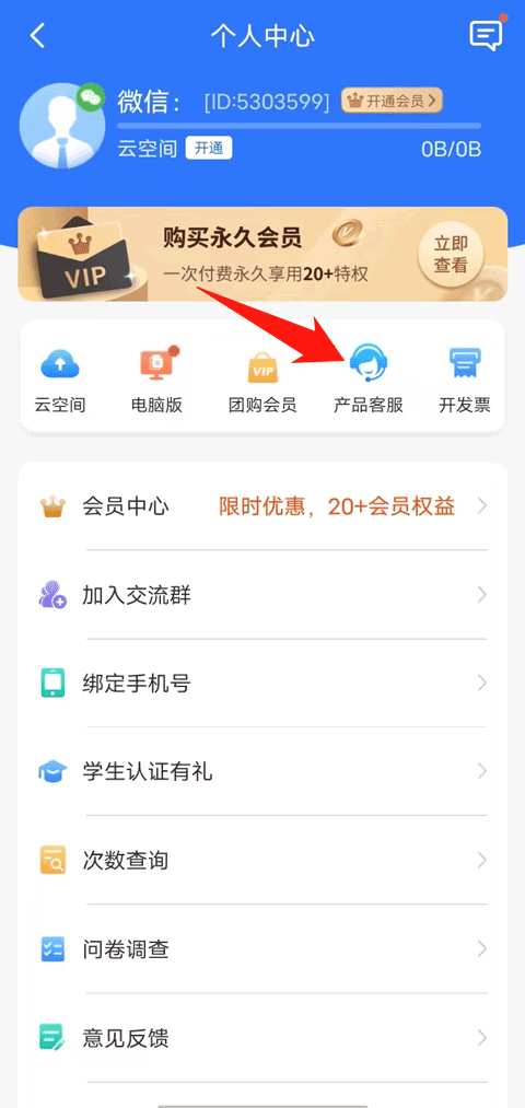 扫描王全能宝