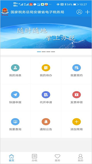 安徽电子税务局