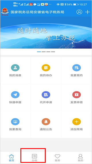 安徽电子税务局