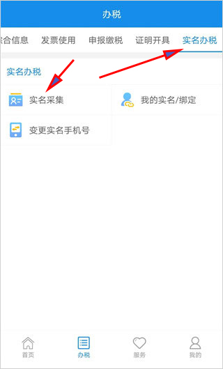 安徽电子税务局