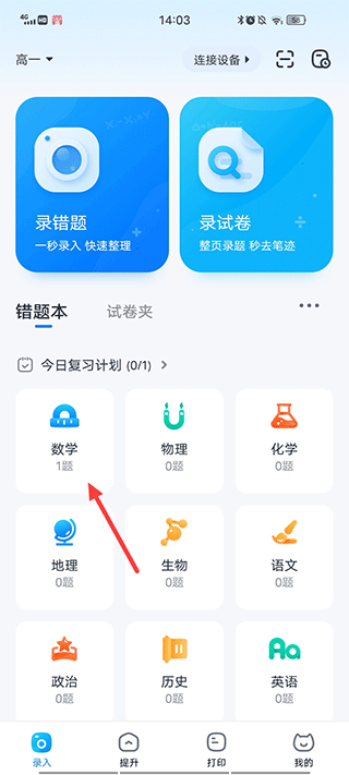 喵喵错题