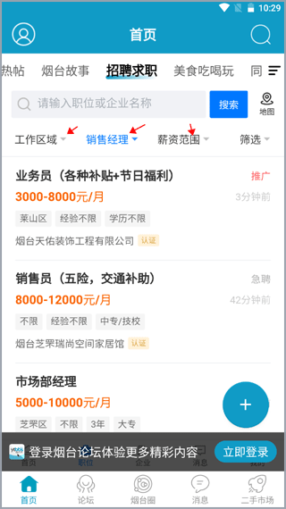 烟台论坛