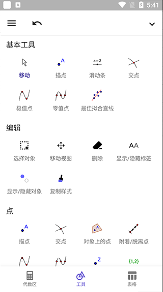 geogebra图形计算器