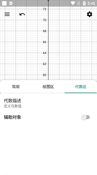 geogebra图形计算器